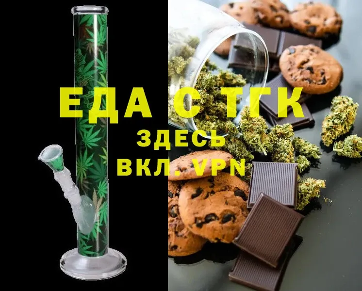 Еда ТГК конопля  Покачи 